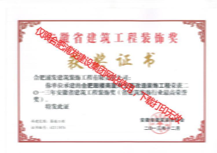 2013合肥鼓樓商廈外立面改造裝飾工程安徽省建筑裝飾工程獎(jiǎng)